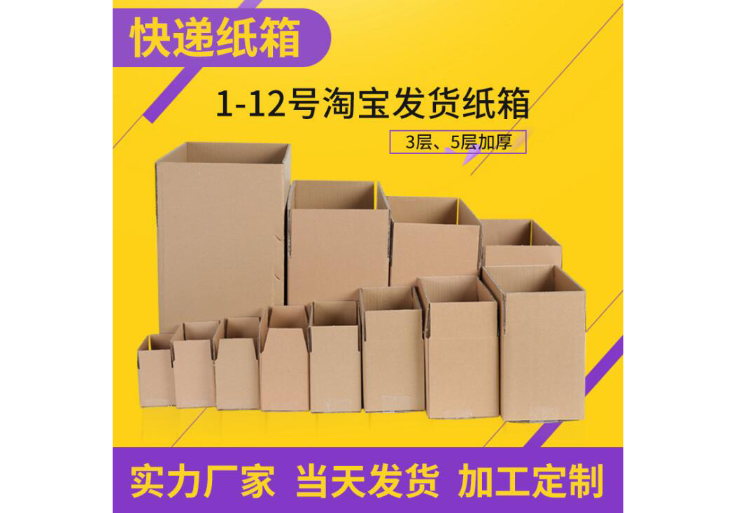 顺德出口1号纸箱价格-升特印刷