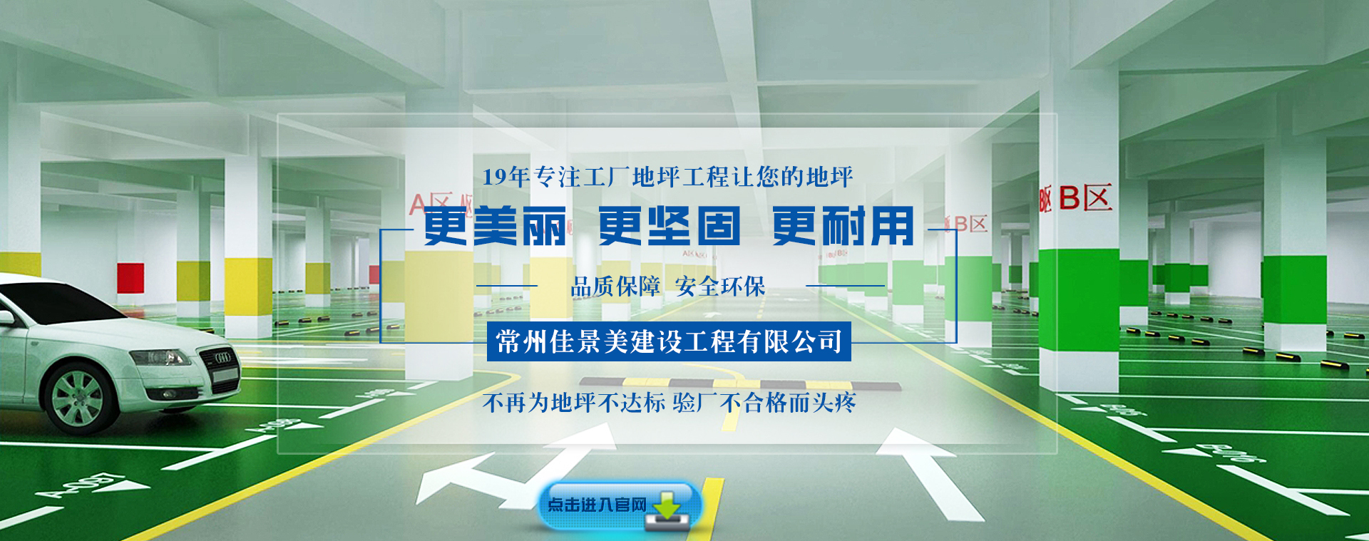 知名的二布三涂防腐地坪报价-佳景美地坪漆