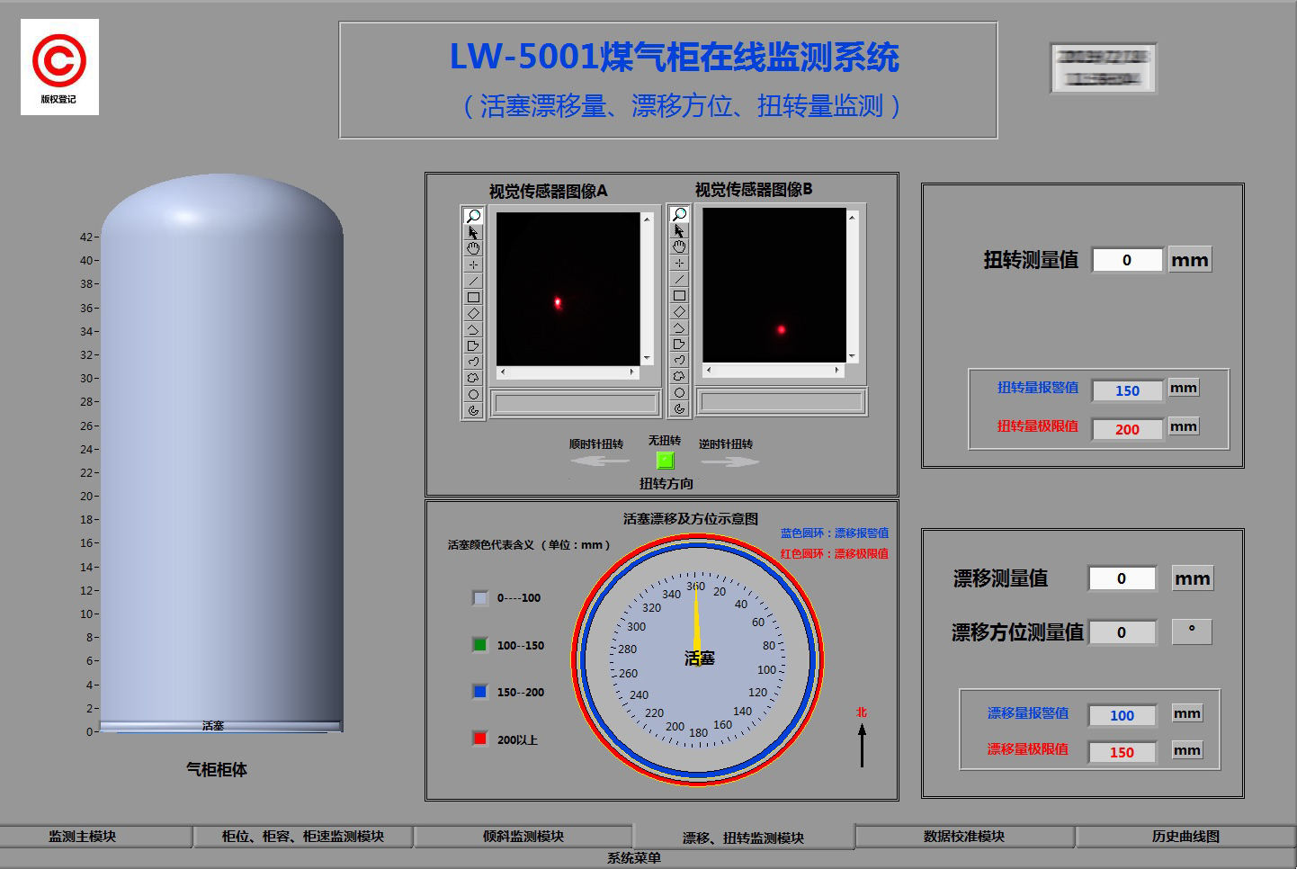 LW-5001型煤气柜在线监测系统简介