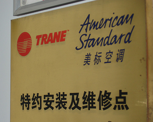 十大特灵水空调-富弛经贸