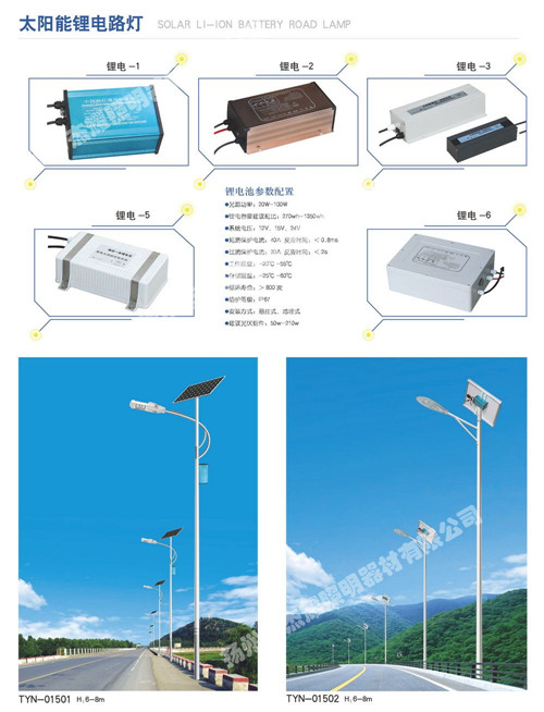 路灯太阳能蓄电池_天能电池和超威电池_太阳能和风能路灯价格