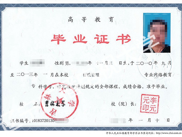 吉林大学毕业证书