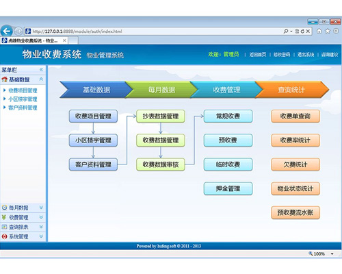 天津定制开发免费物业管理系统