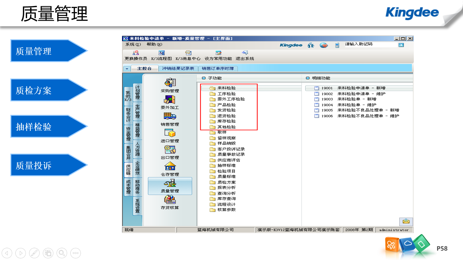 金蝶k3wise(强大的工业企业erp)