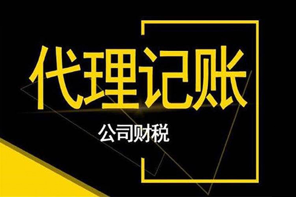 代理记账会计招聘_招收会计学员 代理记账 清理乱账 工商服务(3)