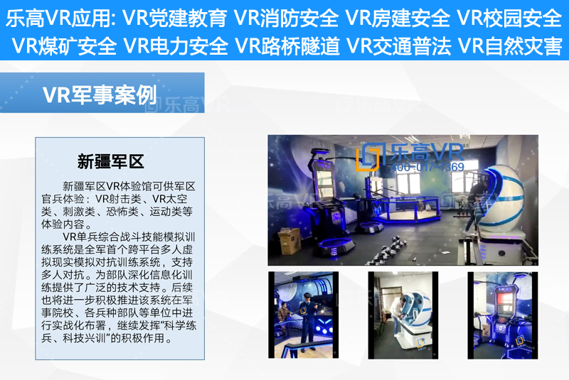 优质vr法制教育定制厂家