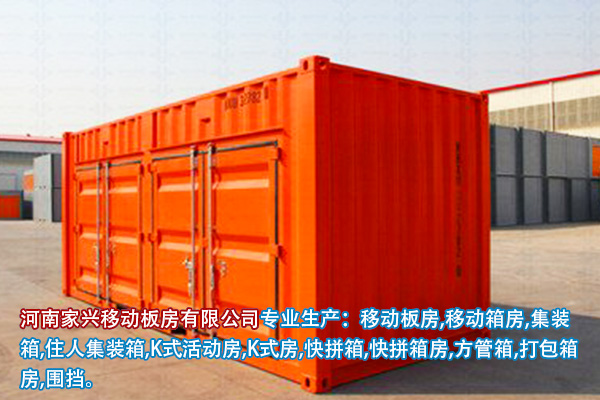 平顶山定制集装箱厂