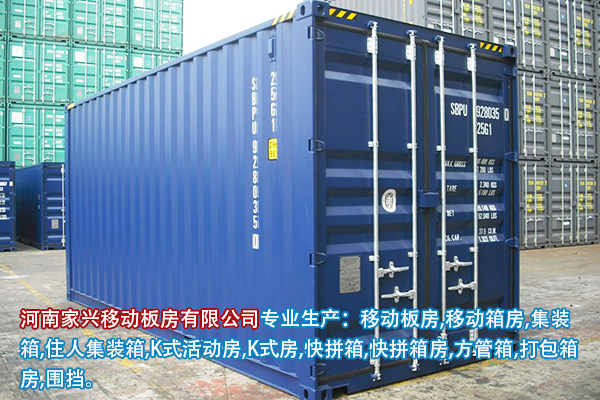 平顶山定制集装箱厂