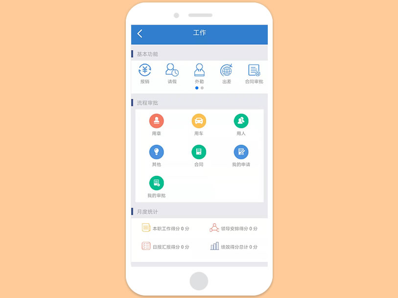 荣成安全的办公软件考勤APP哪家好