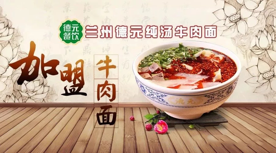 兰州牛肉面品牌