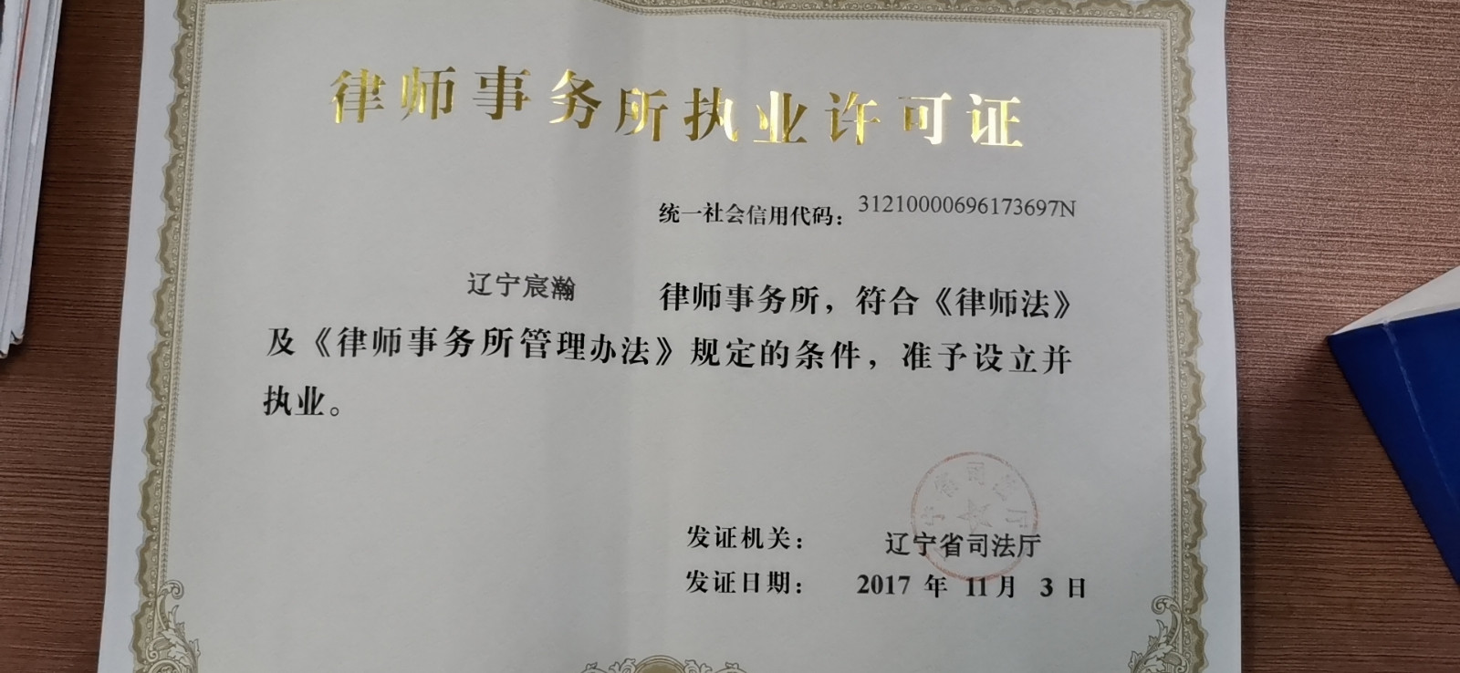 联系我们 公司:辽宁宸瀚律师事务所 联系人:李虹 手机:18104000543