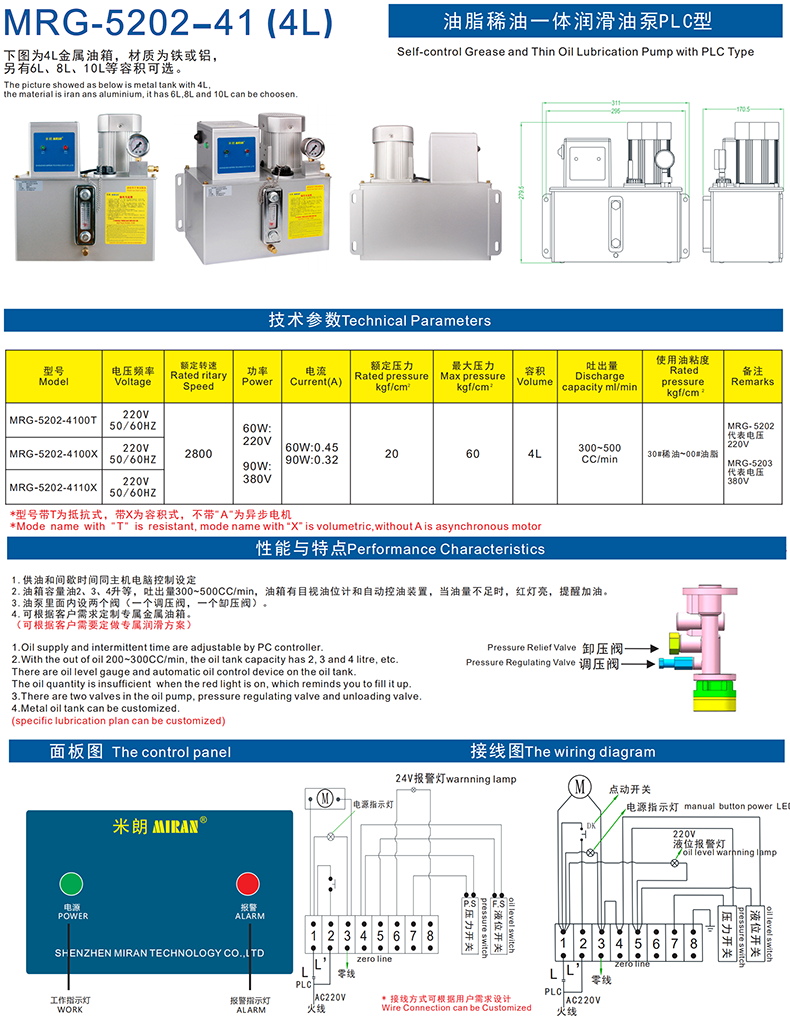 miran米朗mrg-5202/5232-4大油量油脂稀油一体润滑油泵