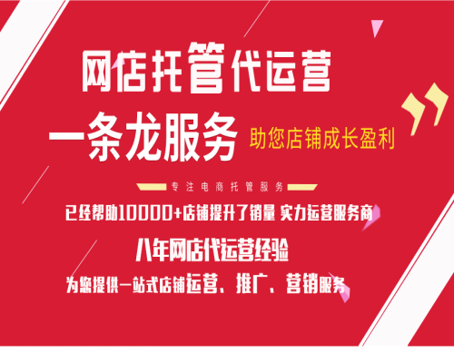 天猫代运营在外地，天猫代运营