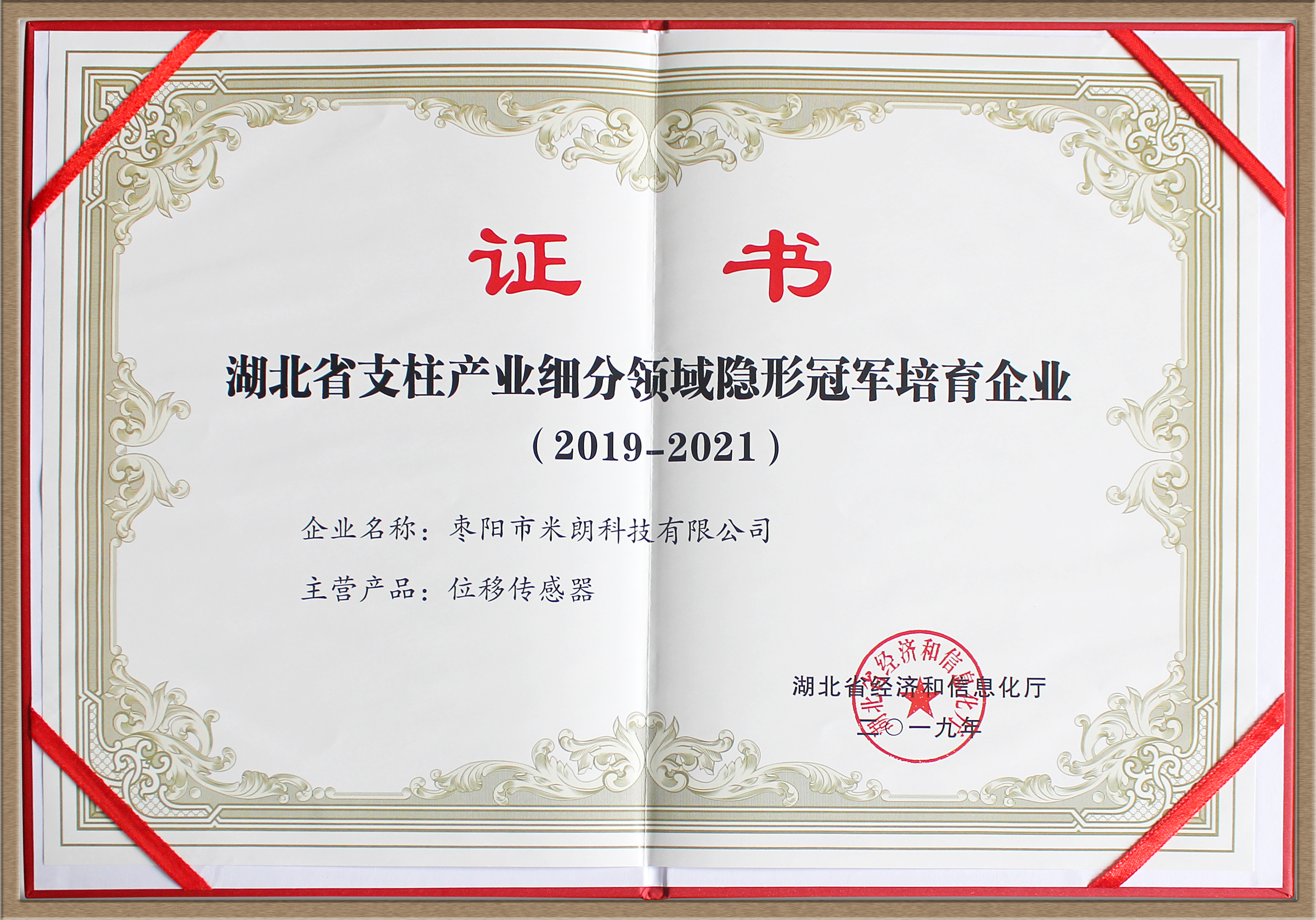 米朗科技荣登湖北省支柱产业细分领域隐形冠军培育企业名单