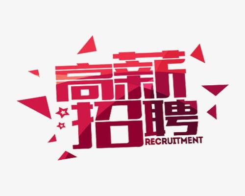 大冶招聘网_招聘 大冶中央商场诚聘英才,欢迎你的加入