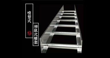 武汉热镀锌电缆桥架厂家