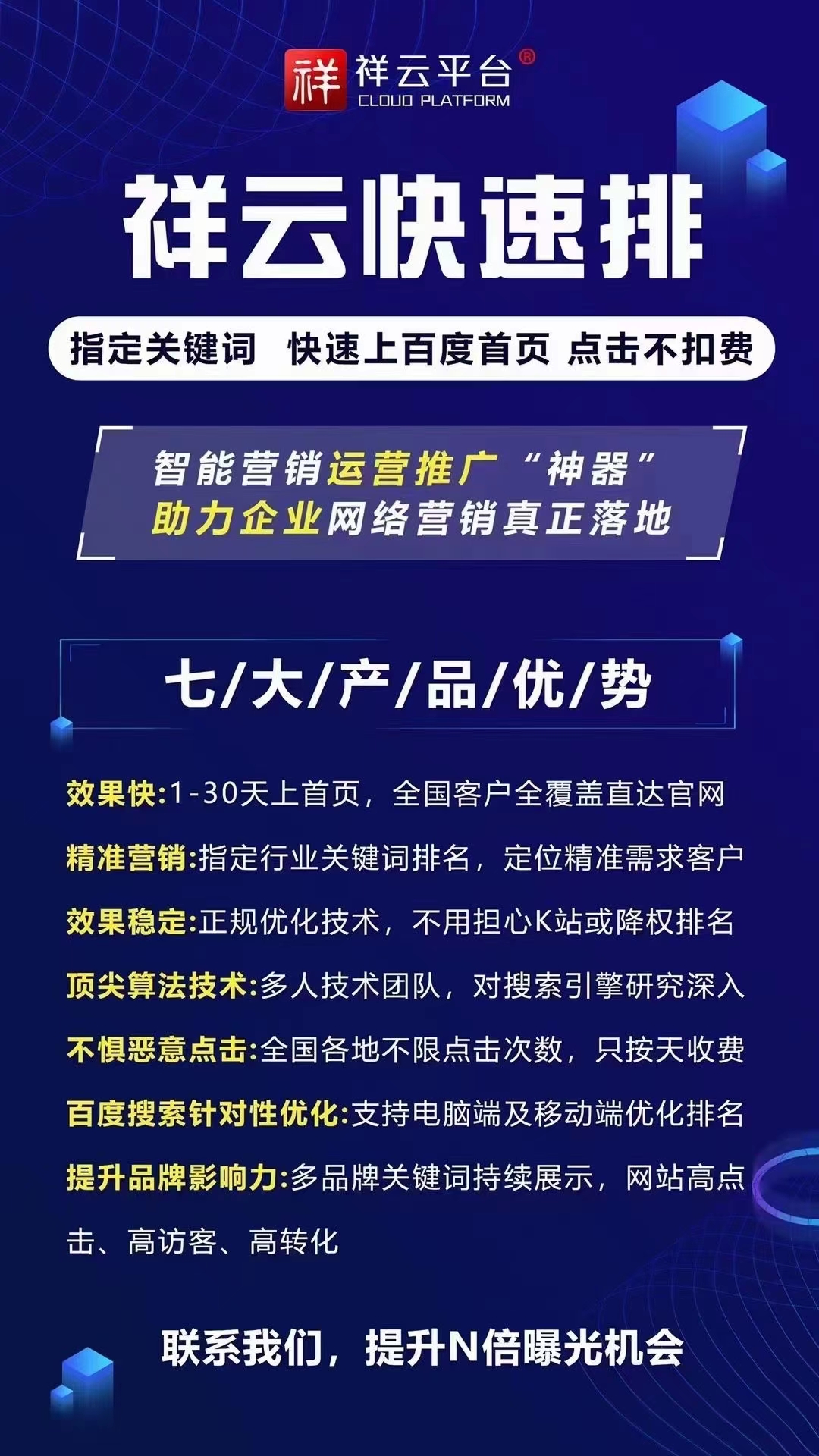 徐州免费网络推广加盟