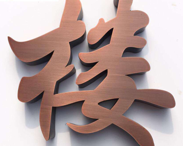 定制全彩发光字招牌