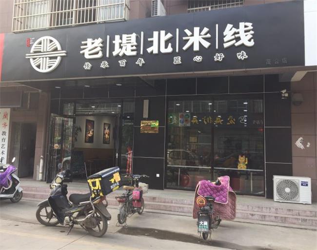 郑州选择米线制作-老堤北米线餐饮