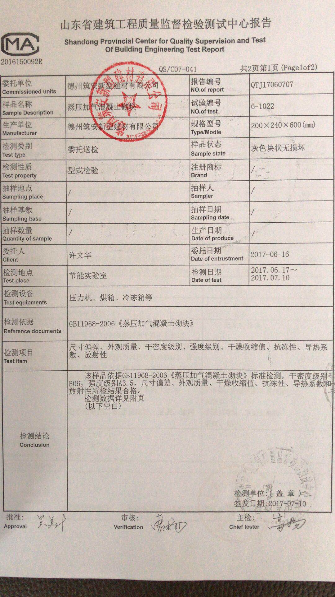 德州推荐混凝土墙体砌块