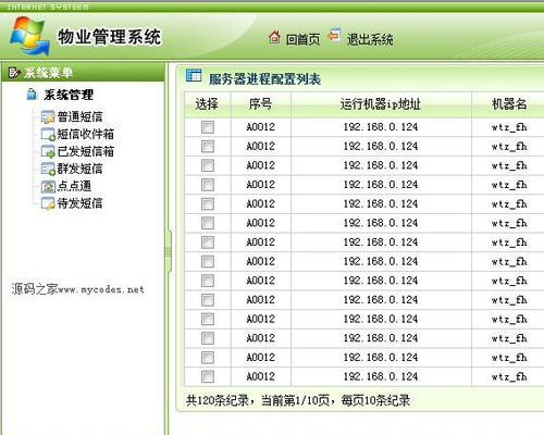 河南物業基礎管理系統價格