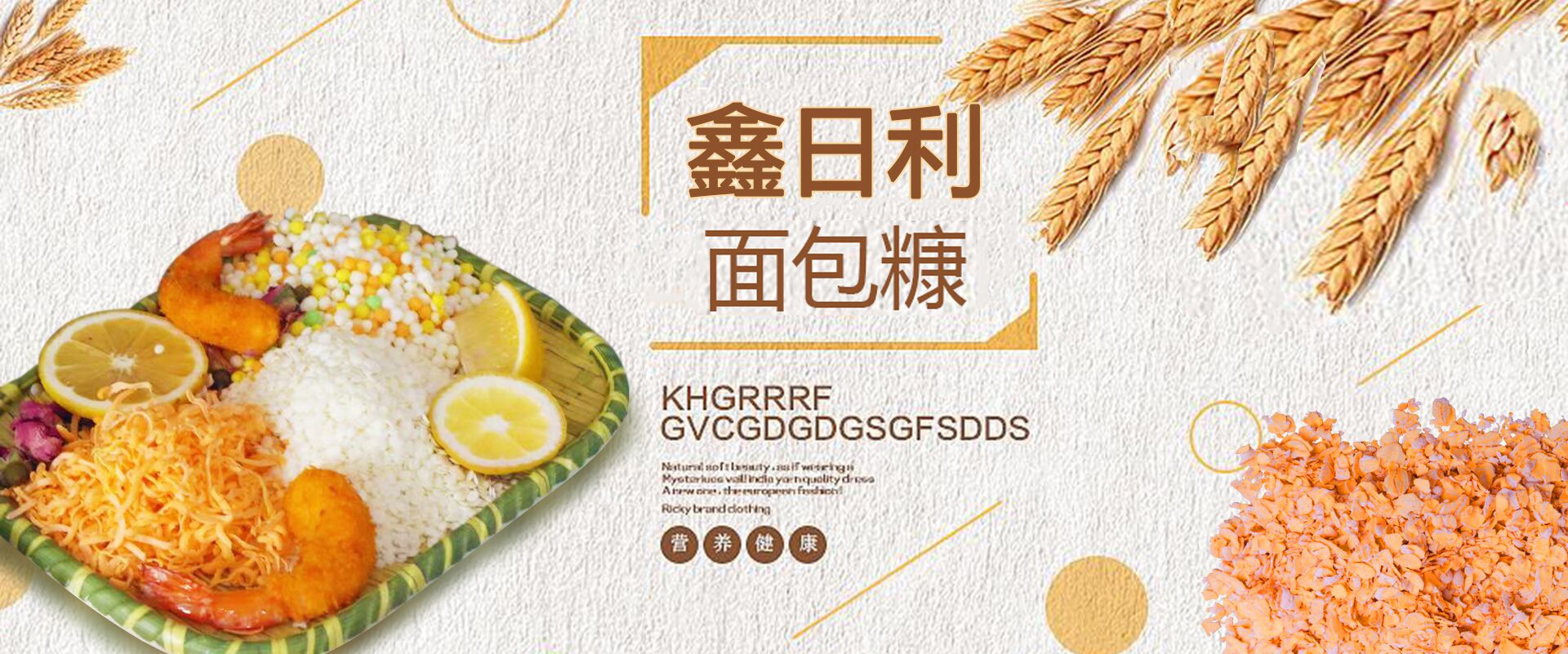 石家庄优质月牙面包糠厂