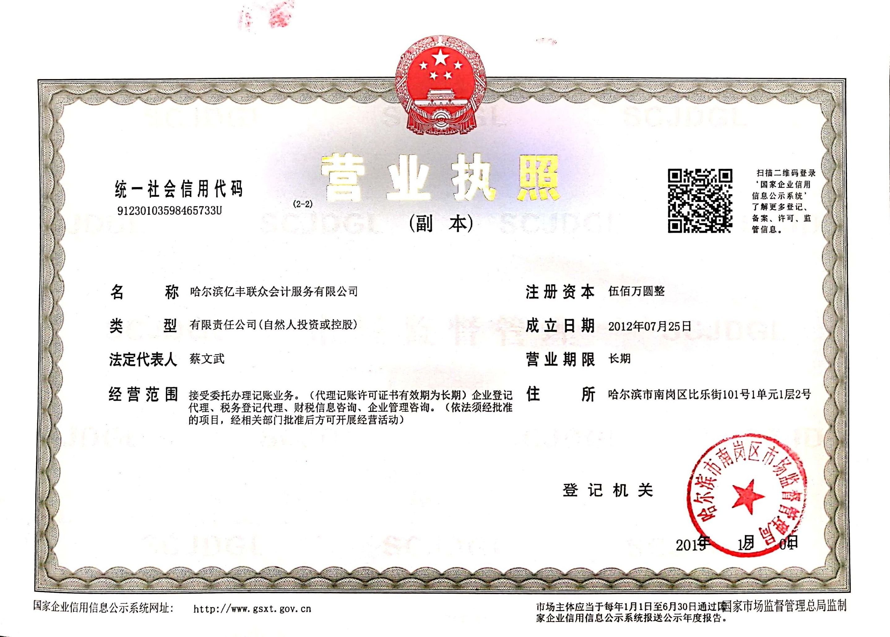 营业执照.jpg