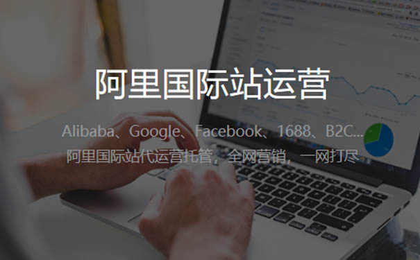 厦门专业的阿里国际站排名优化费用