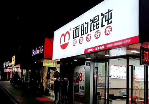 白色餐饮门头图片