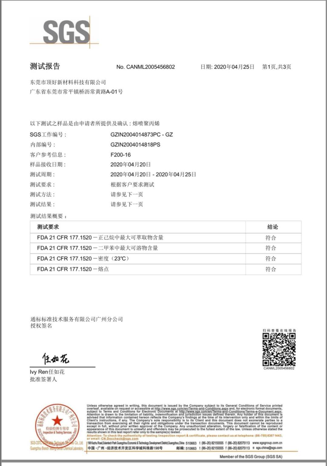 网站首页 产品信息 文章详情 一,熔喷无纺布原料检测-聚丙烯1,依据