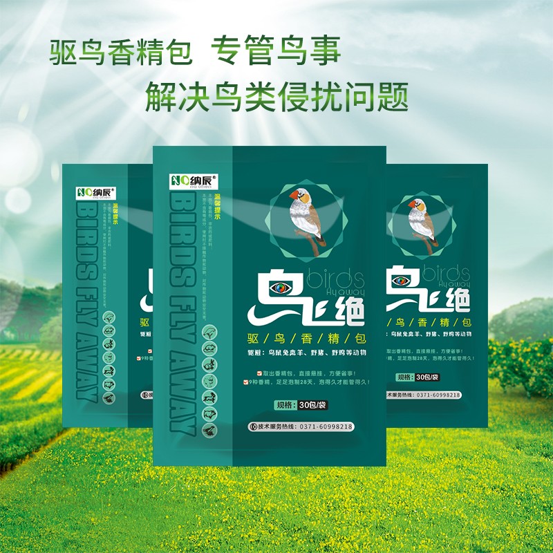 驱鸟剂厂家批发鸟飞绝驱鸟剂