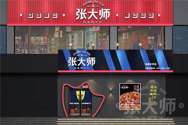 上海比较知名的餐饮加盟费用多少,高端餐饮加盟条件-张大师鸭爪爪
